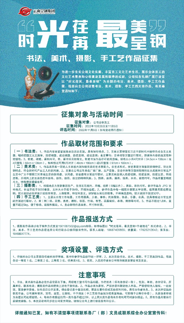 關(guān)于征集書法、美術(shù)、攝影、手工藝作品的通知.jpg