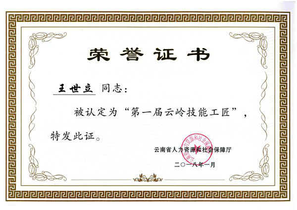 云嶺工匠2.png